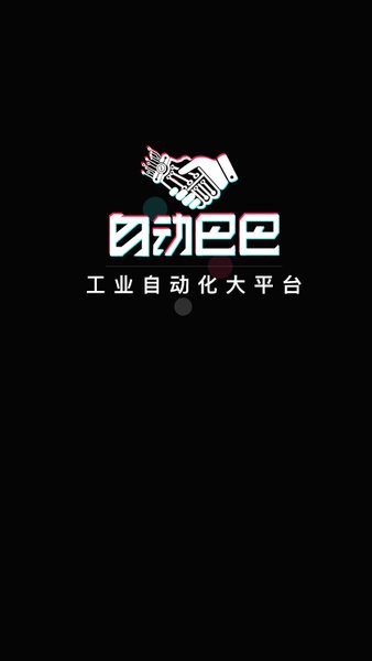自动巴巴工业自动化平台