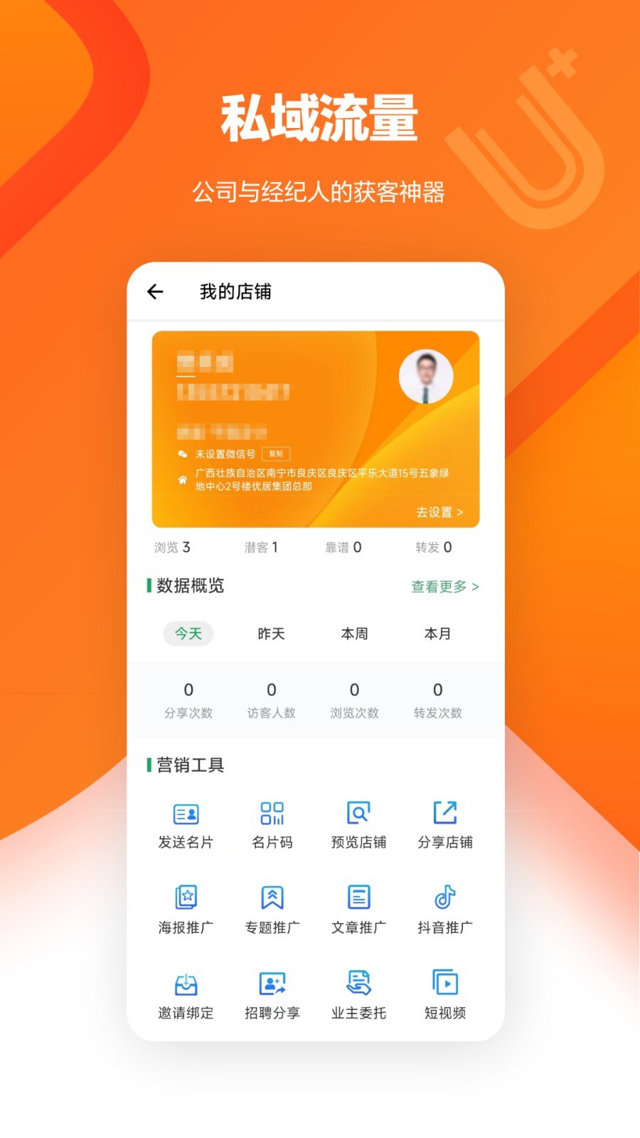 优居找房经纪人