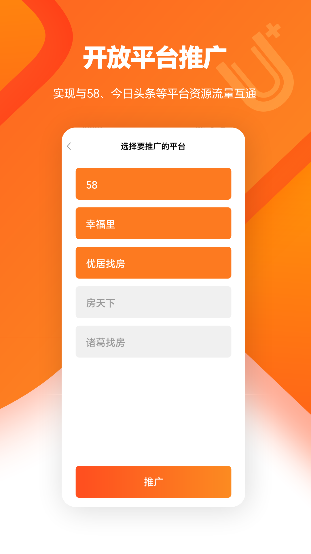 优居找房经纪人