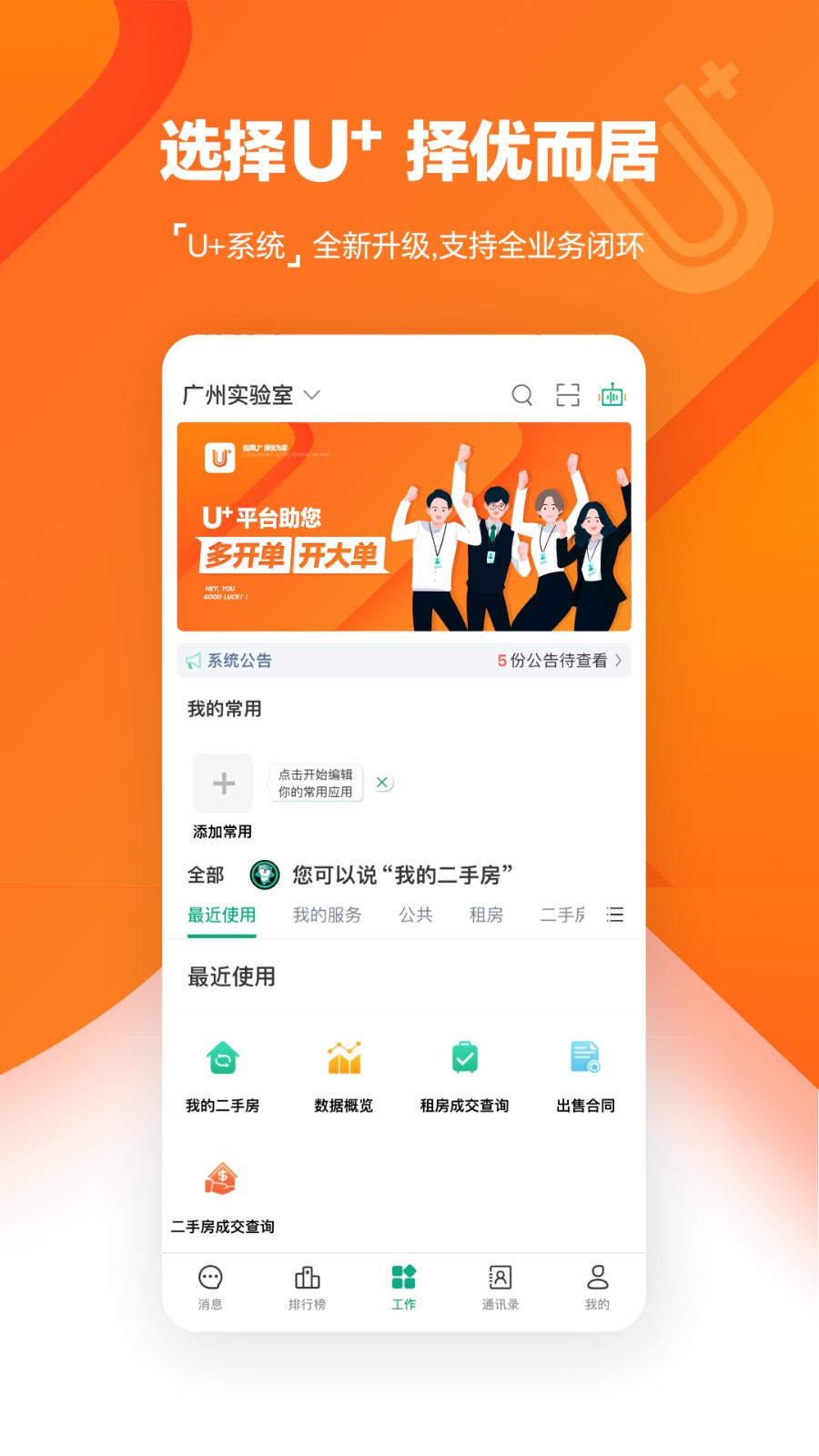优居找房经纪人