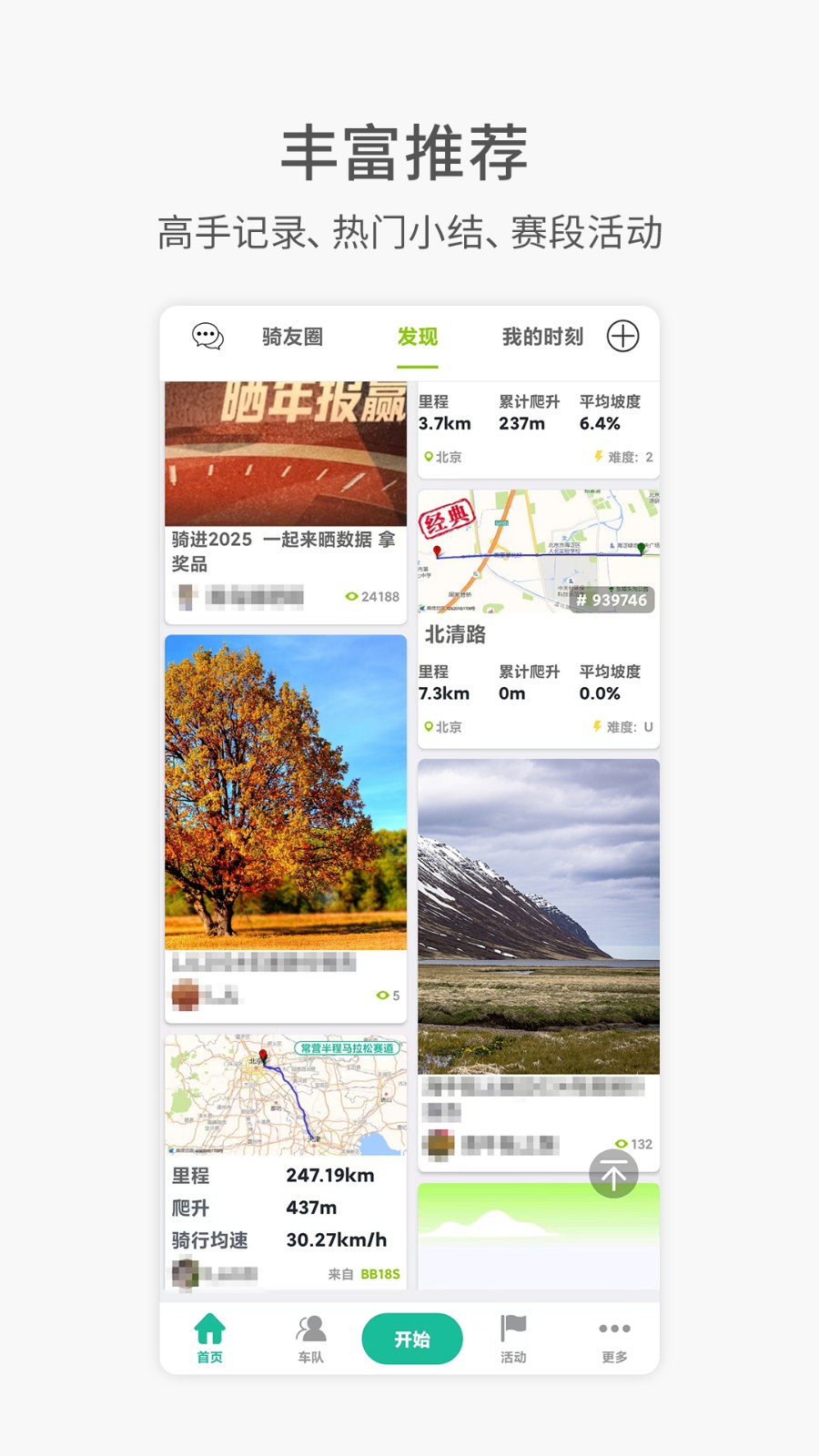 黑鸟单车骑行