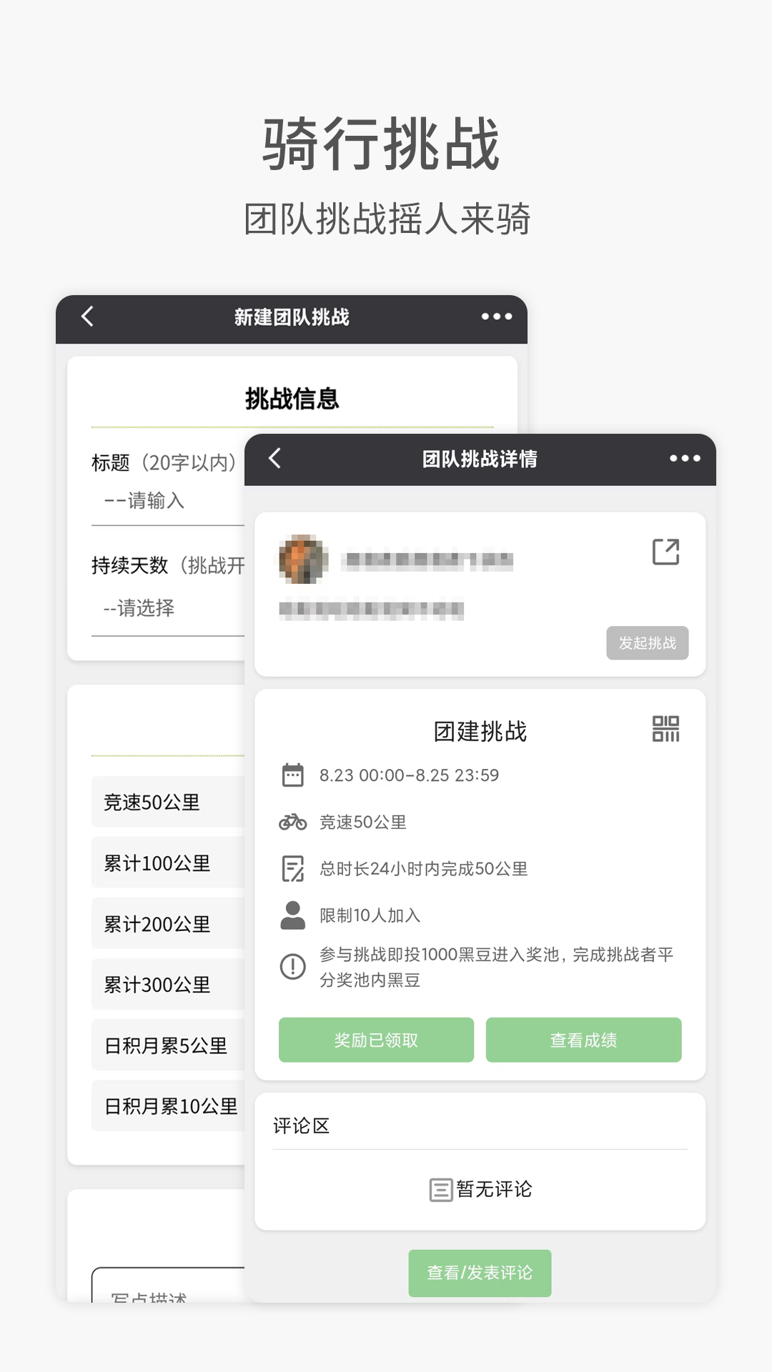 黑鸟单车骑行
