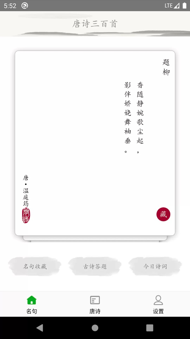 唐诗三百首古诗词