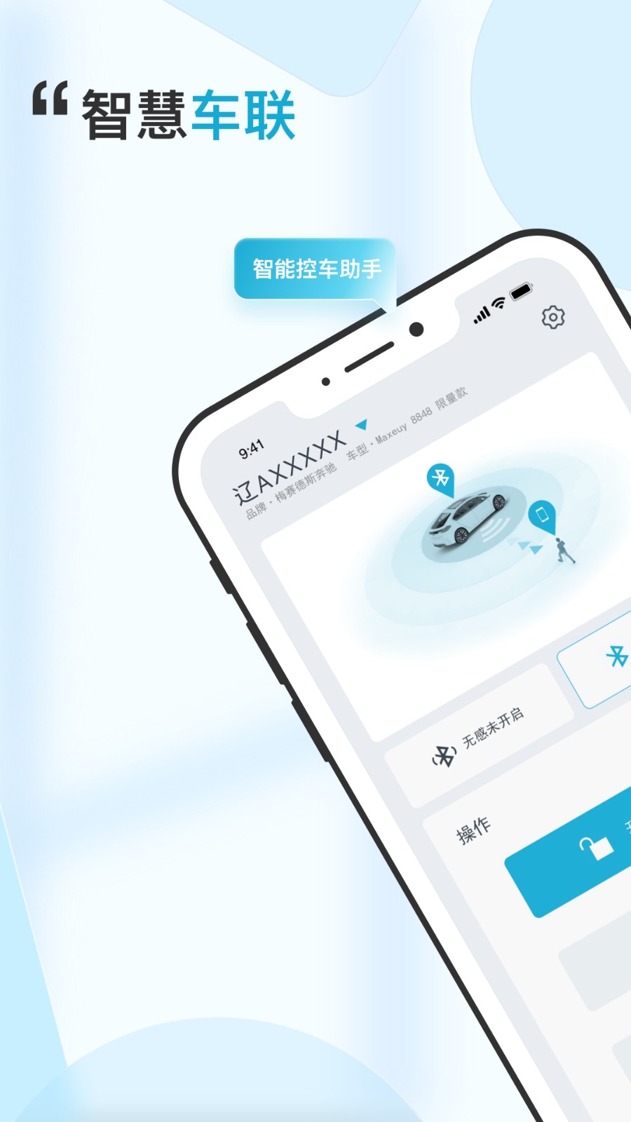 长安控车
