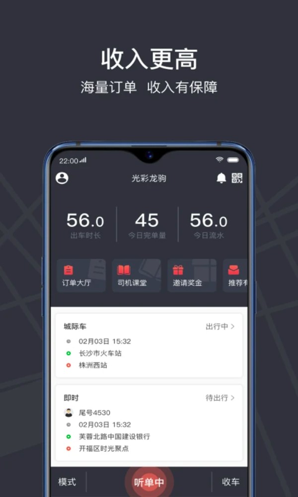 光彩龙驹专车