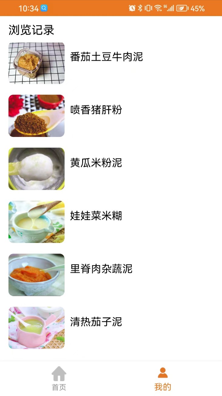 宝宝辅食食谱