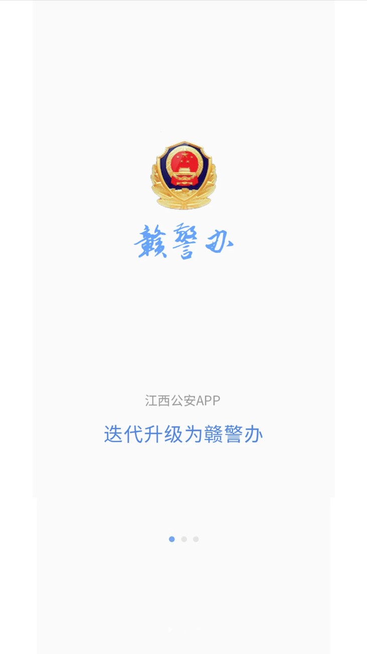 江西公安为民服务网上办事系统