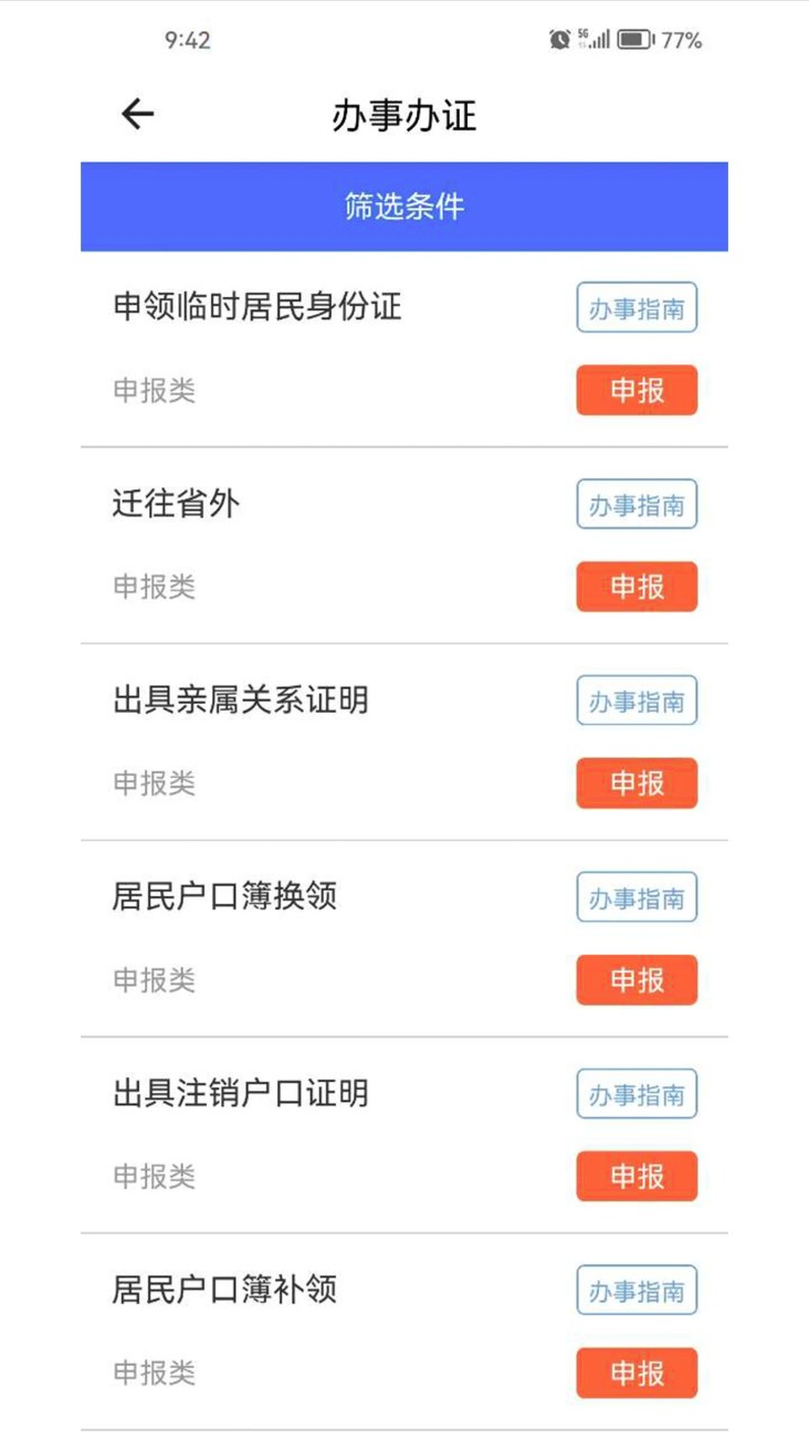 江西公安为民服务网上办事系统