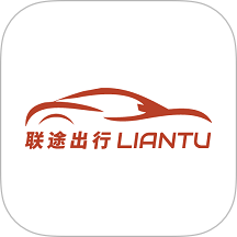 联途出行