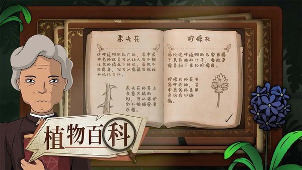 奇异园艺结局大全