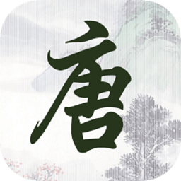 唐诗三百首古诗词