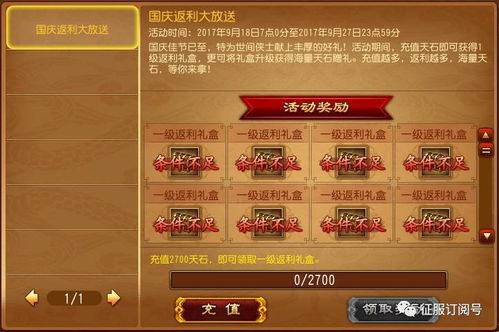 桃源记2充值回馈政策