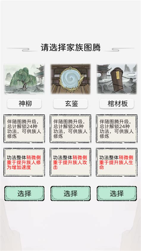 修仙世家模拟器新手启程 必看攻略与注意事项