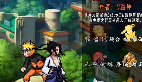 像素火影最新在线畅玩版 唤境平台的独家呈现
