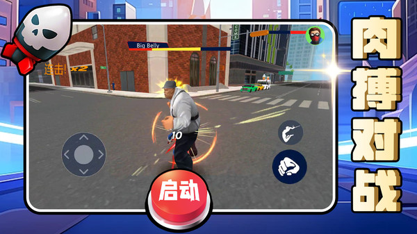热血格斗联盟