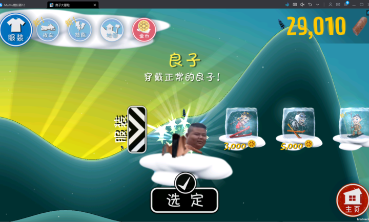 良子大冒险