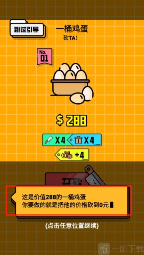 最强砍价王