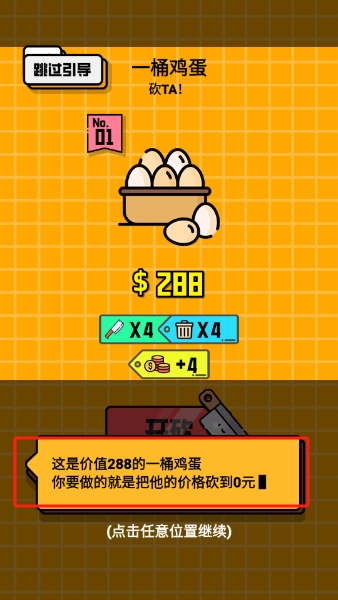 最强砍价王