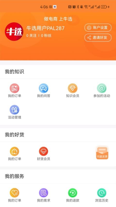 牛选