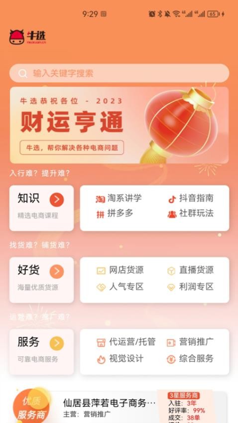 牛选