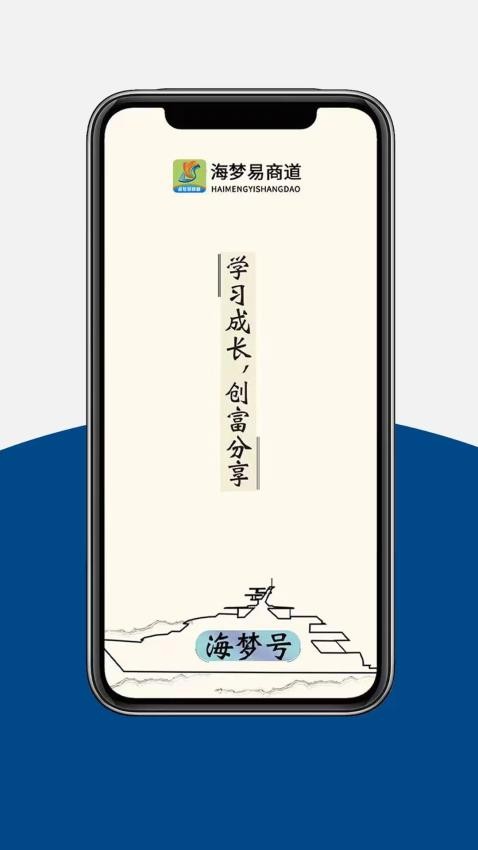 海梦易商道