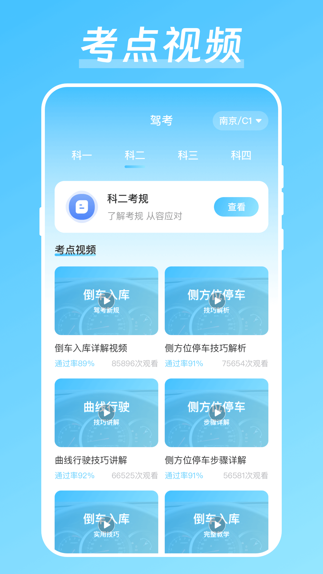 驾校驾考宝
