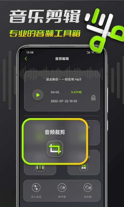 音频铃声剪辑