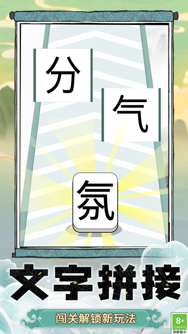 奇妙猜字乐园