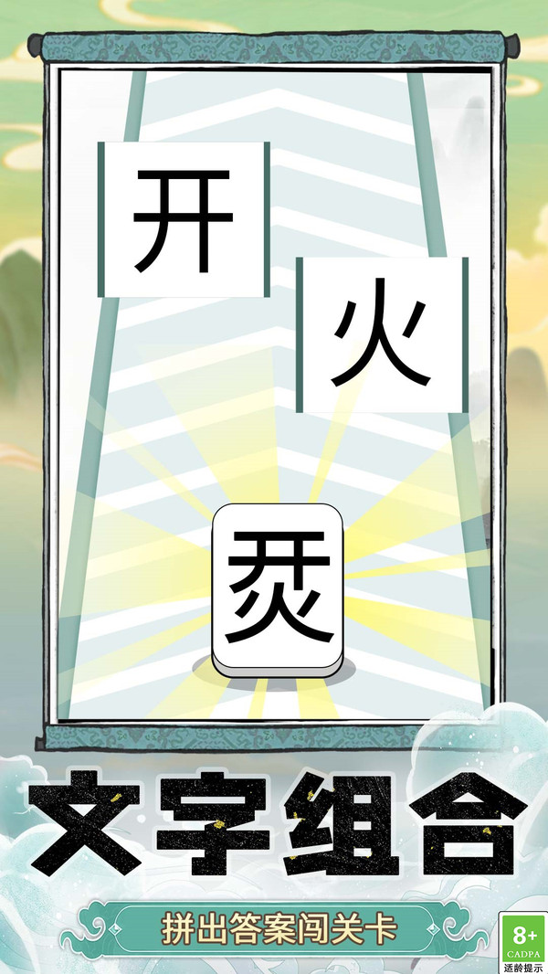 奇妙猜字乐园