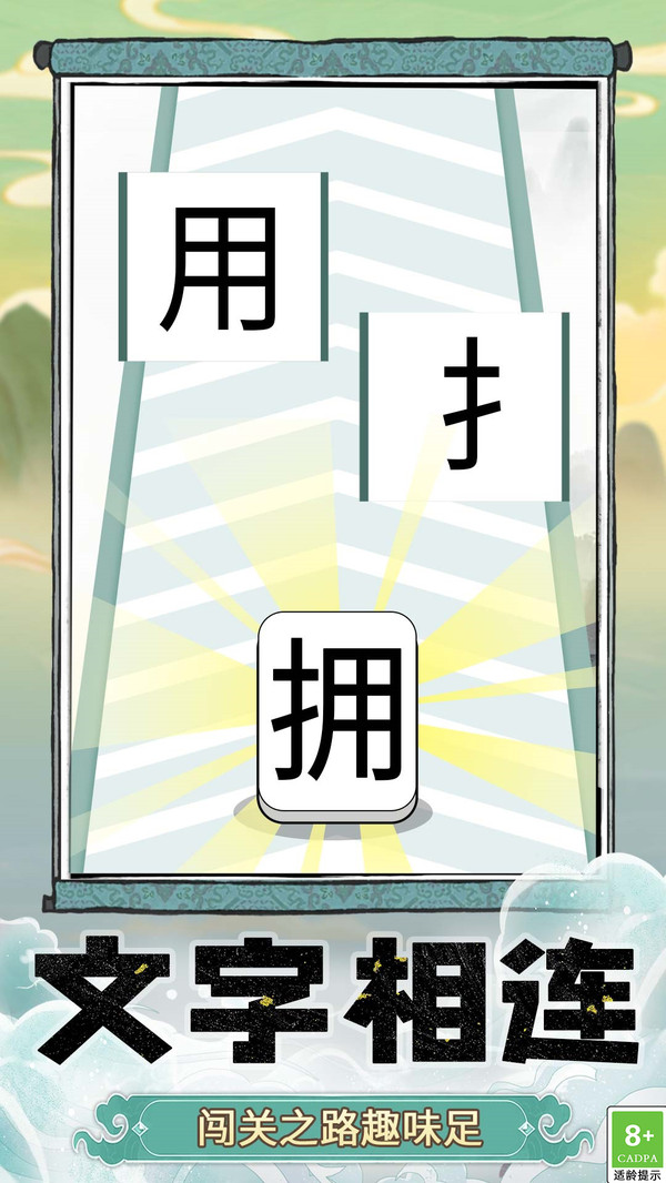 奇妙猜字乐园