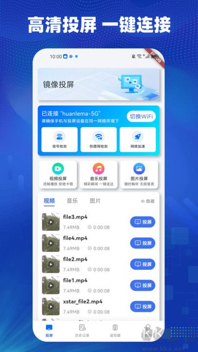 一键闪电投屏