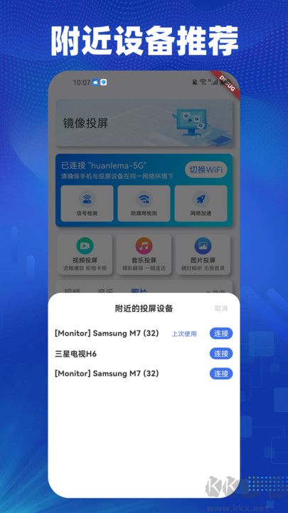一键闪电投屏