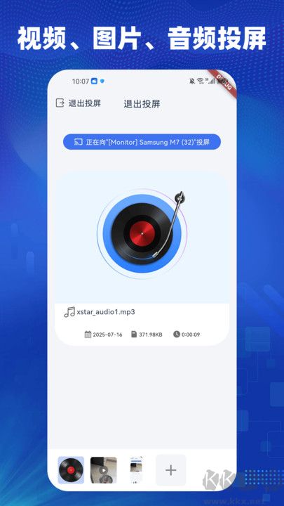 一键闪电投屏