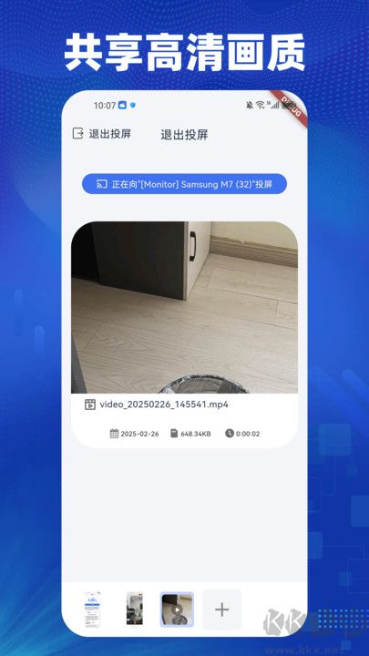 一键闪电投屏