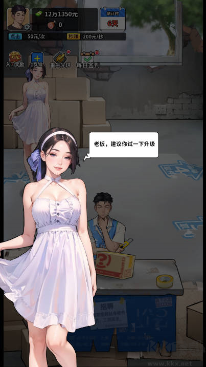 重生致富