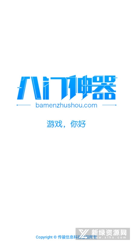 八门神器变速沙箱版