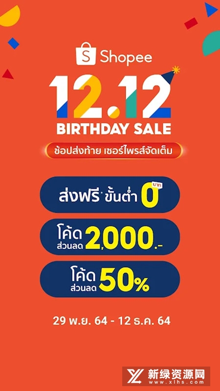 shopee虾皮泰国