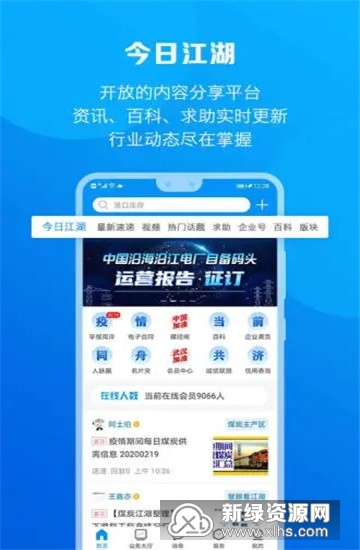 煤炭江湖