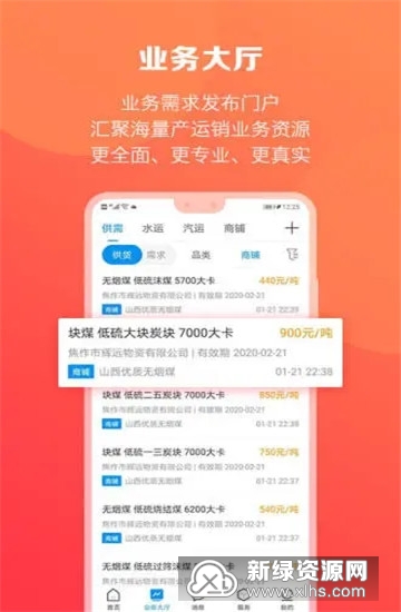 煤炭江湖