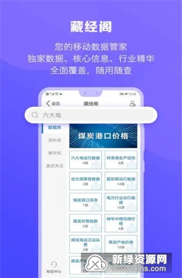 煤炭江湖
