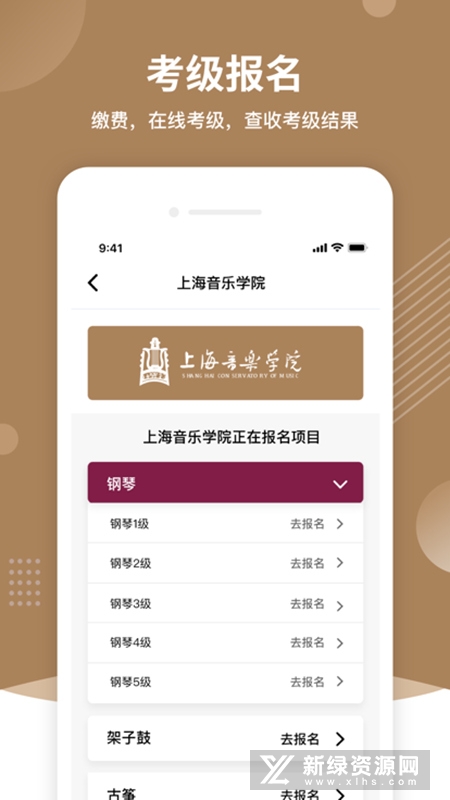 上音考级
