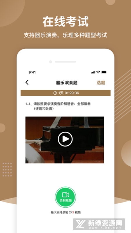 上音考级