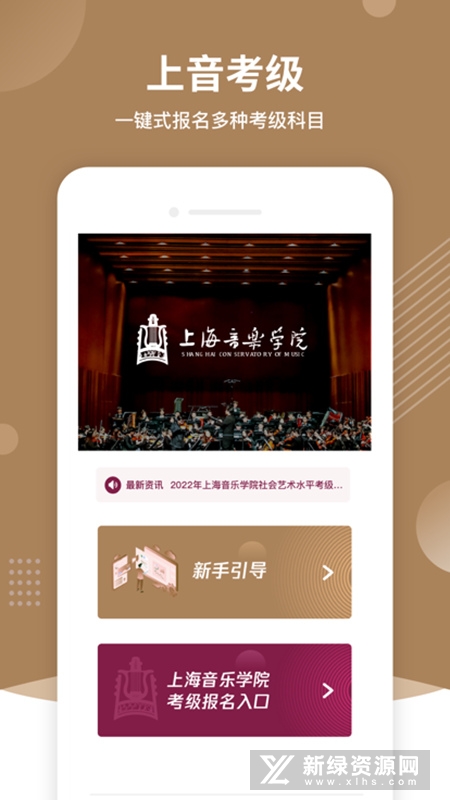 上音考级