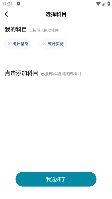 统计师优题汇