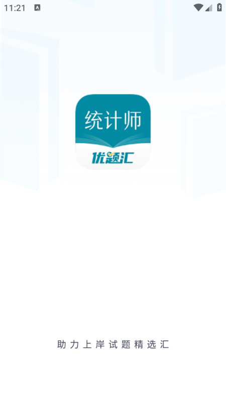 统计师优题汇