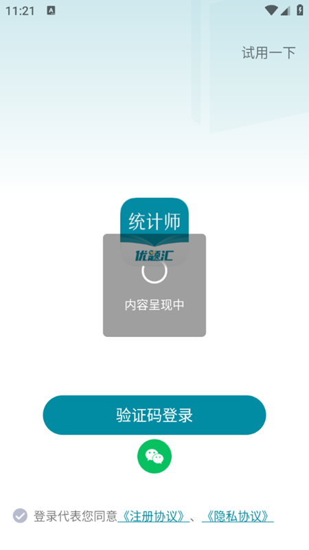 统计师优题汇