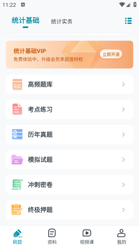 统计师优题汇