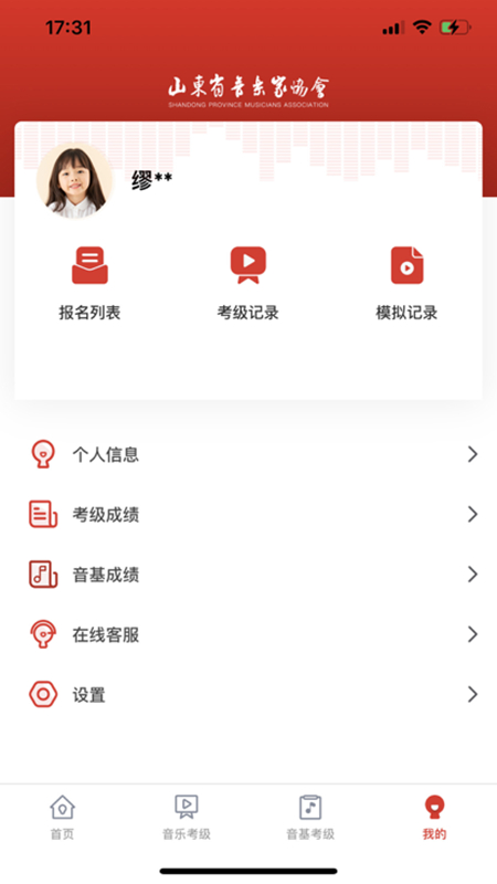 山东音协考级