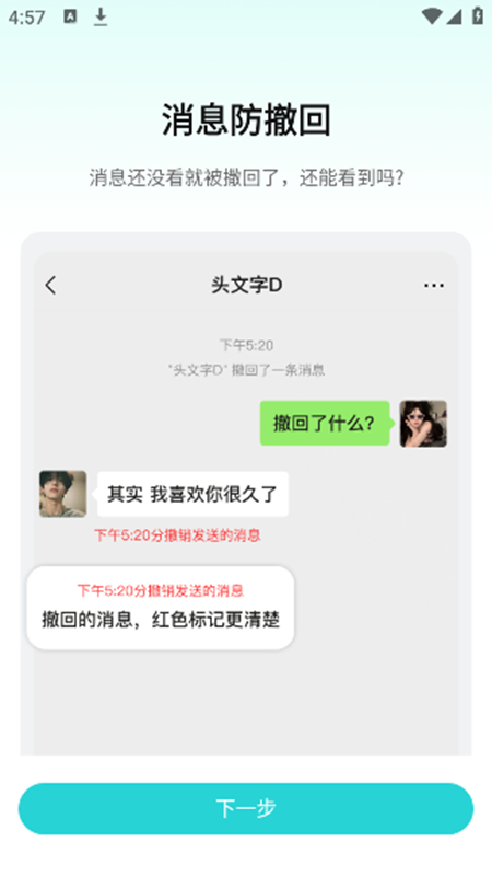 消息防撤回