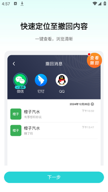 消息防撤回